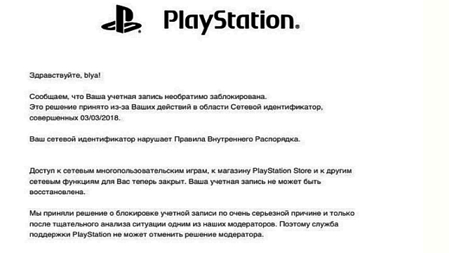 Письмо из PlayStation Network